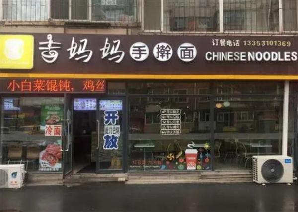 吉媽媽手搟面