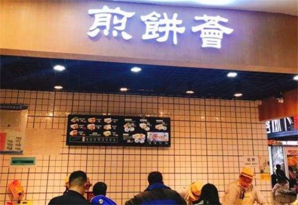 煎餅薈