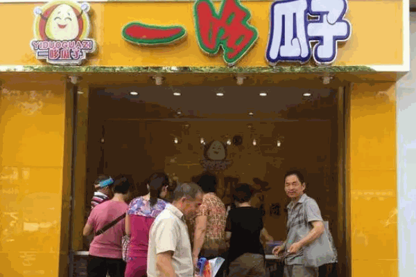 一哆瓜子