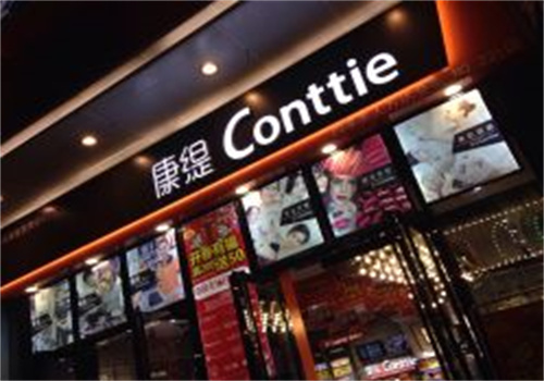 康緹化妝品加盟