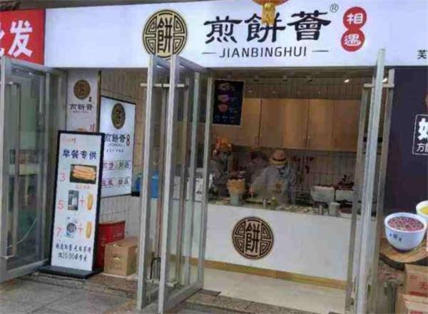 煎餅薈