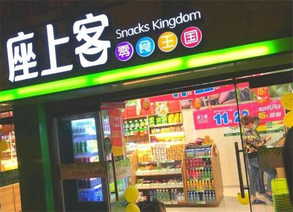 座上客零食