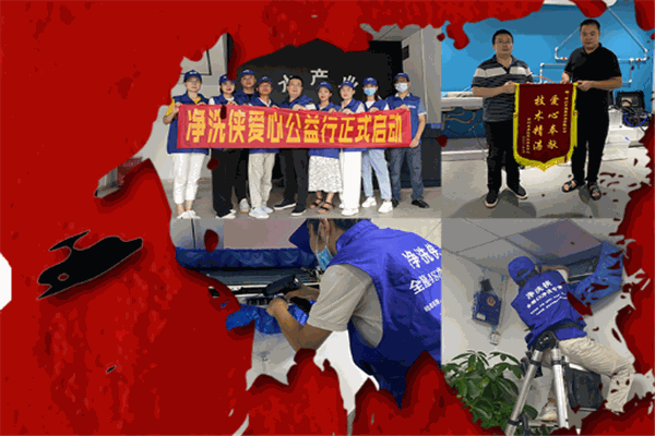 凈洗俠家電清洗加盟