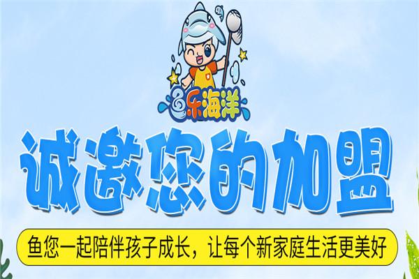 魚(yú)樂(lè)海洋撈魚(yú)加盟