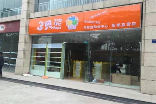 三只熊母嬰店加盟