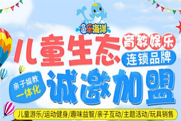 魚(yú)樂(lè)海洋撈魚(yú)加盟