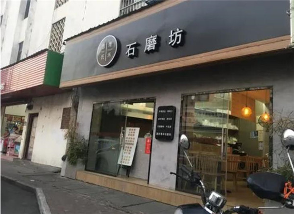 藍(lán)氏豆娘石磨坊