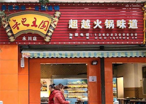 香巴王國串串香怎么樣？