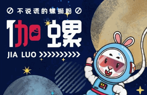 伽螺螺螄粉加盟