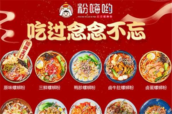 粉嗨喲螺螄粉加盟