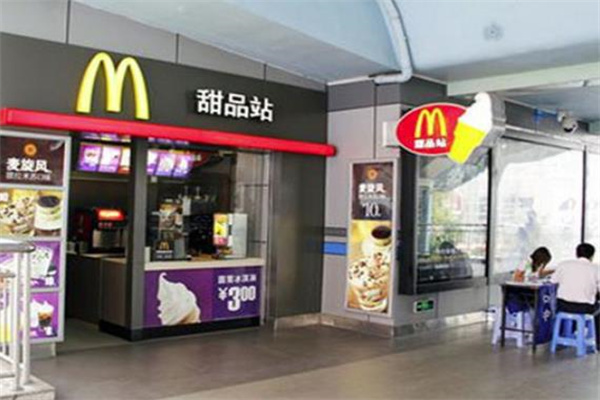 甜品站麥當(dāng)勞加盟