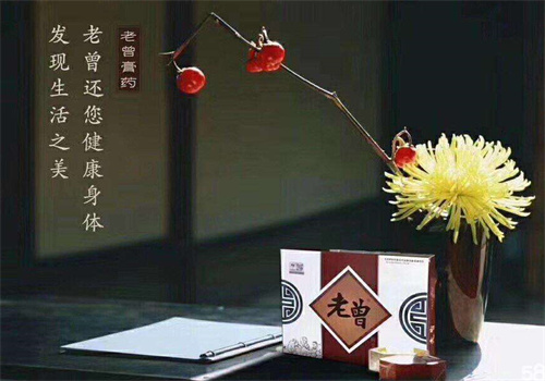 老曾膏藥加盟