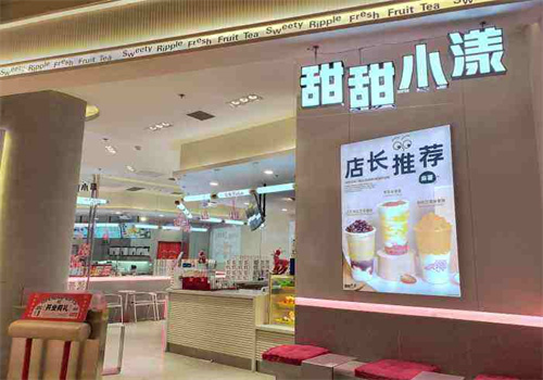 甜甜小漾加盟