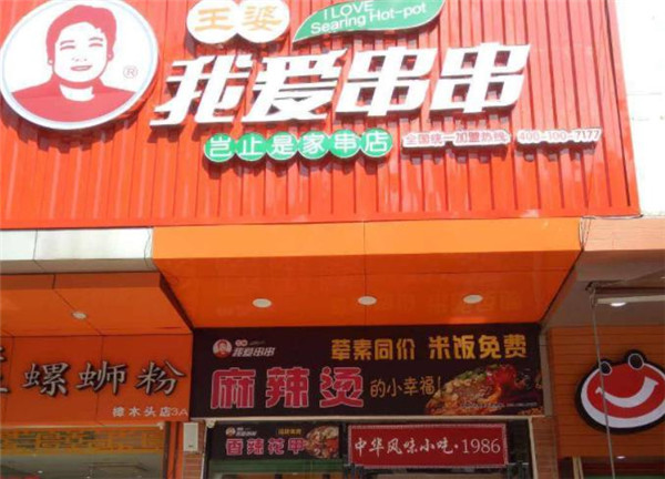 我愛串串有哪些流程？