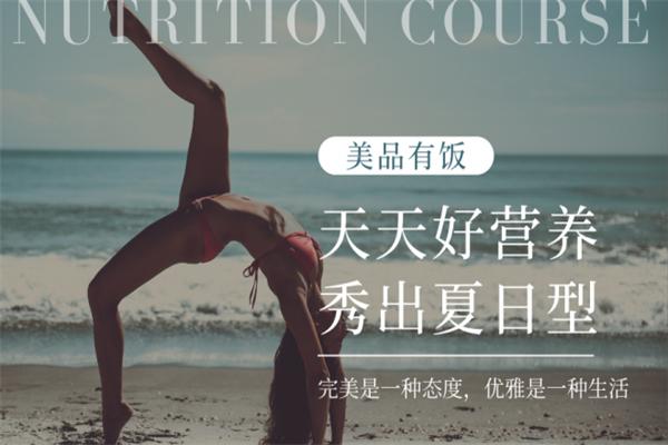 美品有飯體重管理加盟
