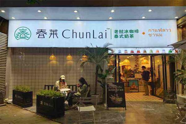 春萊老撾冰咖啡泰式奶茶加盟