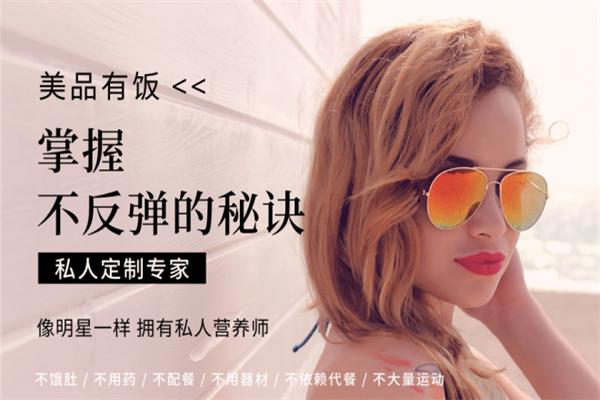 美品有飯體重管理加盟