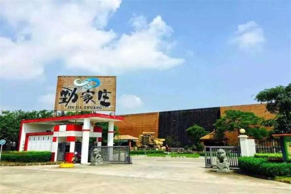 勁家莊健康食品加盟