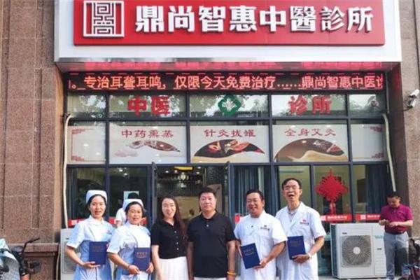 鼎尚智惠中醫(yī)館加盟