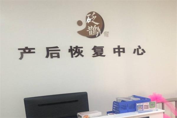 砭鵲產(chǎn)后恢復(fù)加盟