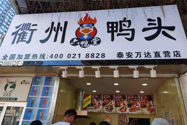 六鴨堂衢州鴨頭加盟