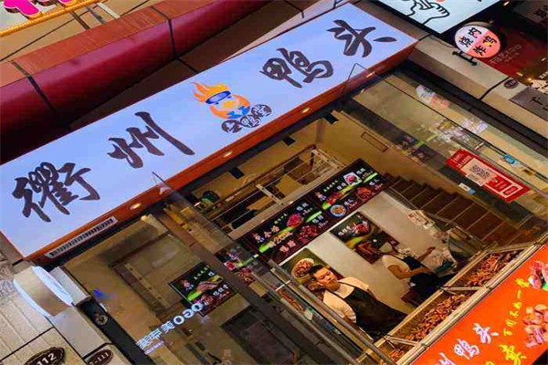 六鴨堂衢州鴨頭加盟