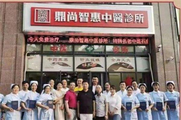 鼎尚智惠中醫(yī)館加盟