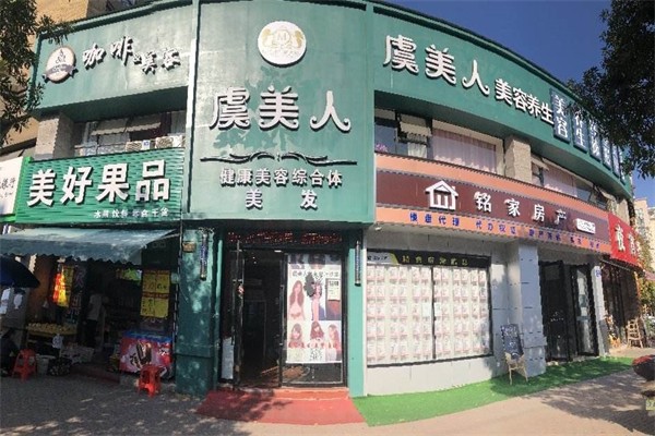 鈺美人美容養(yǎng)生館加盟