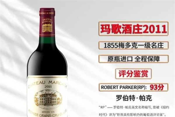 瑪歌紅酒可以嗎 ？