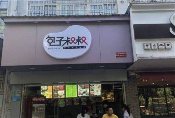 包子叔叔