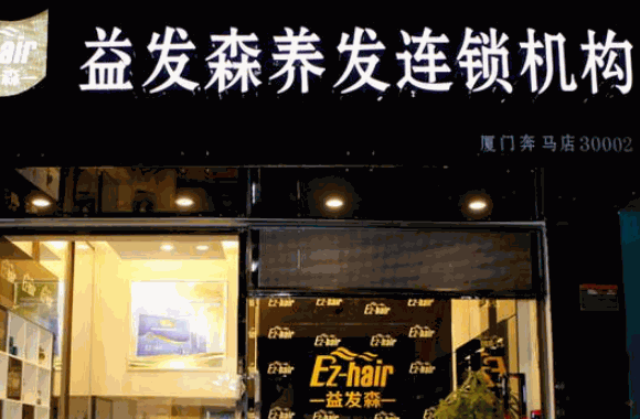 如悅養(yǎng)發(fā)館
