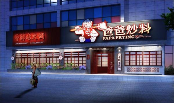 爸爸炒料牛排火鍋