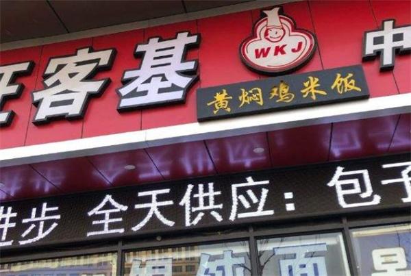 愛旺基快餐費(fèi)多少？