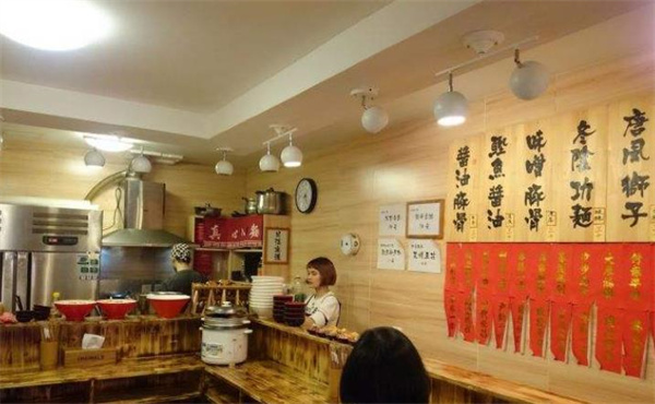 中華拉面館