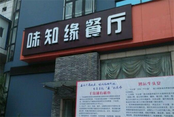 味知緣小吃