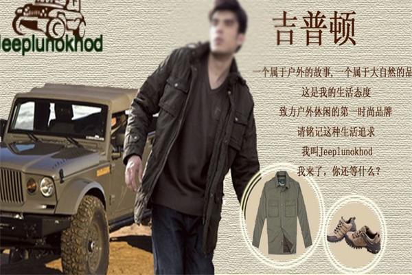 吉普頓服裝加盟