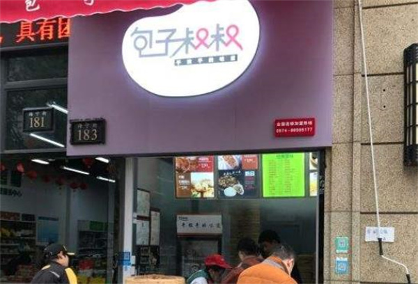 包子叔叔
