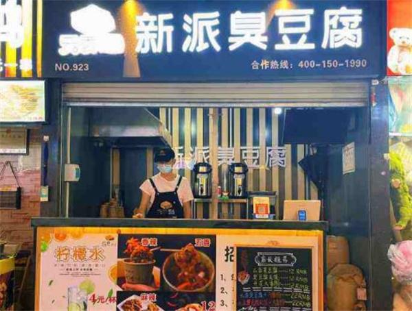 云香新派臭豆腐的費(fèi)是多少？