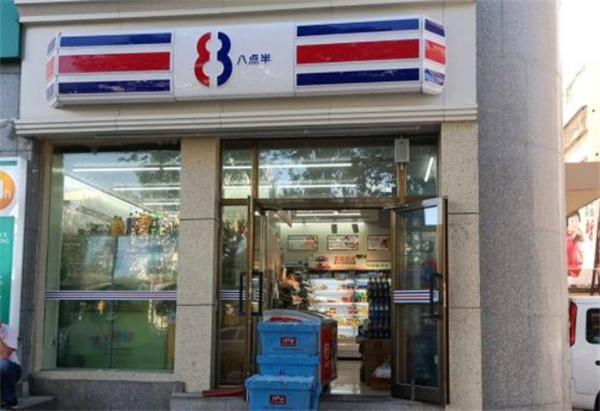八點(diǎn)半便利店