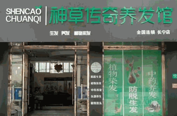 如悅養(yǎng)發(fā)館