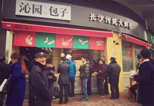 長沙泌園包子費多少？