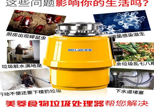 美菱廚房垃圾處理器加盟