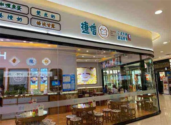 捷信牛奶甜品世家