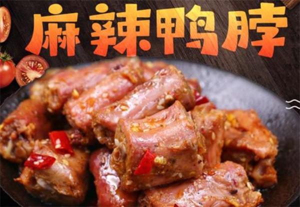 辣鴨脖條件有哪些？
