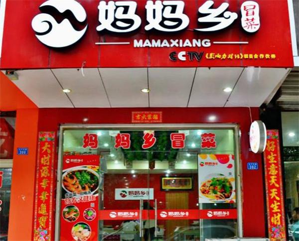 媽媽鄉(xiāng)冒菜