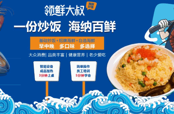 領(lǐng)鮮大叔海鮮炒飯