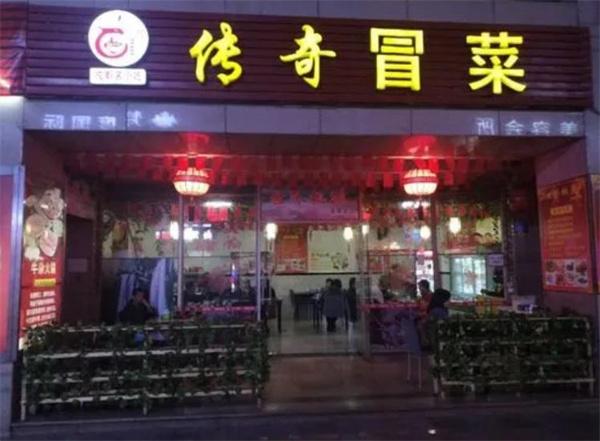 北京開品牌冒菜費是多少？