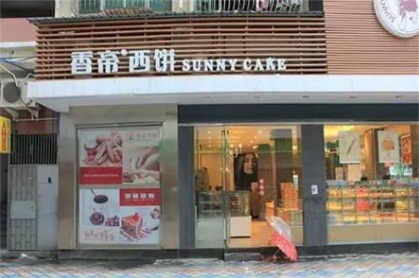 香帝西餅前景如何？