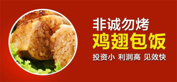 非誠勿烤雞翅包飯