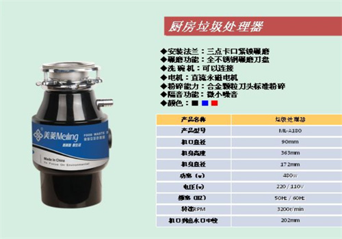 美菱廚房垃圾處理器加盟